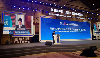 押球官网董事长包万军主持国际水稻产业高峰论坛