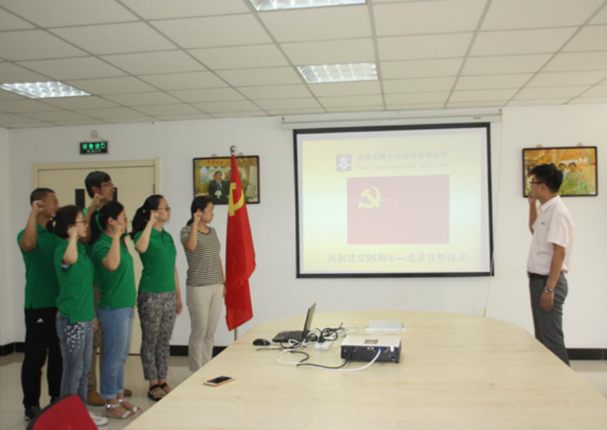 押球官网党总支庆祝中国共产党成立95周年