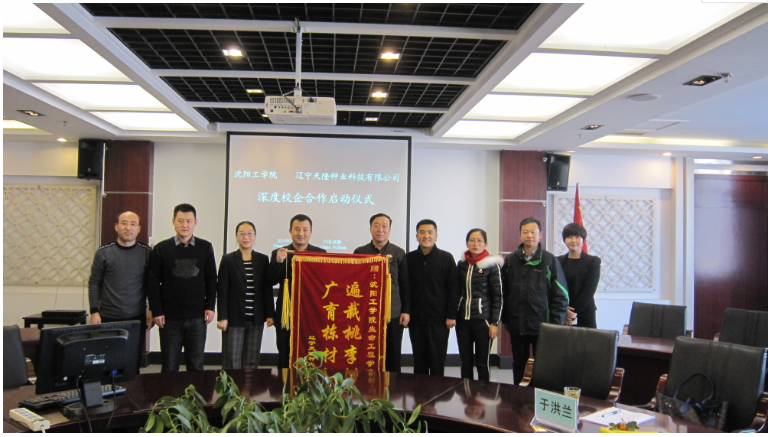 天隆农业公司与沈阳工学院深度校企合作计划